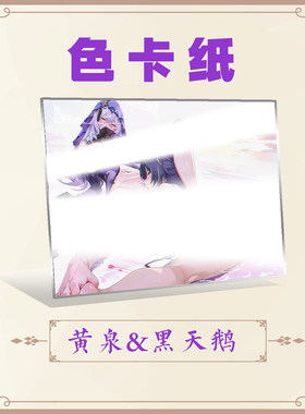 【常驻】MSK12003游戏同人亚克力闪版色纸【百合3】猫见堂の实物