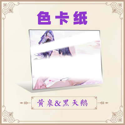 MSK12003游戏同人周边亚克力色纸