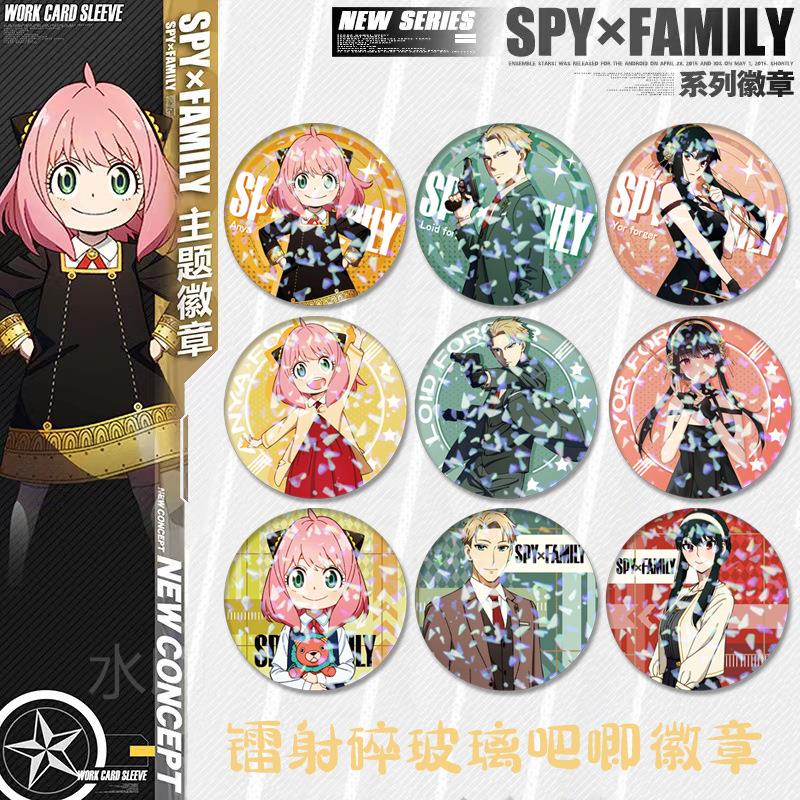 间谍×徽过尔家家马口铁胸章SPYFAMILY约阿尼亚镭射碎玻璃吧唧章