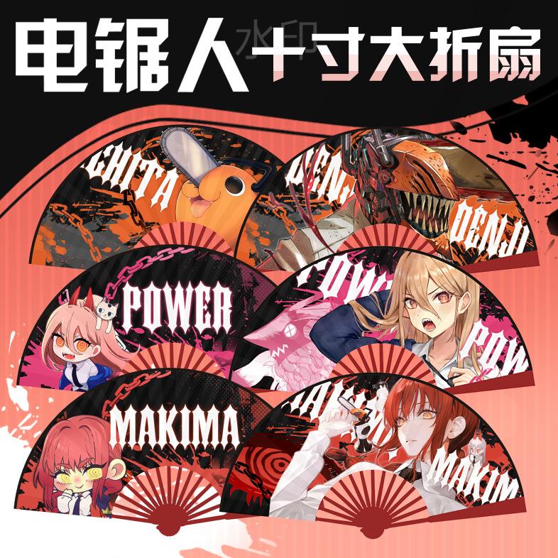 人10绢布折扇玛奇玛电次电波锯奇塔寸帕瓦竹扇动漫周边扇子