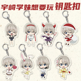 动漫亚克力钥匙扣挂件宇崎学妹想要玩宇崎花樱井真一周边创意饰品