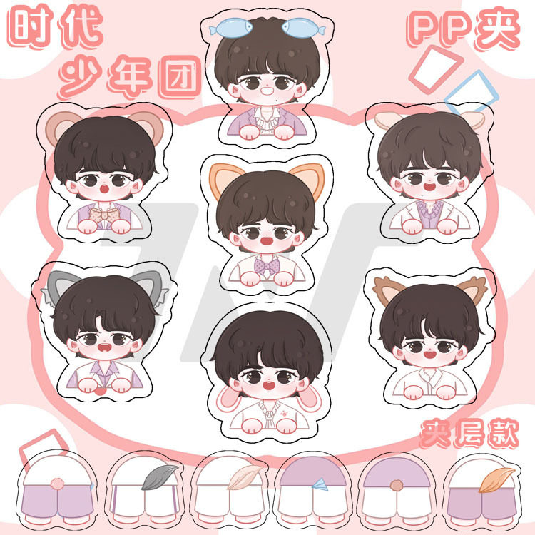 tnt时代少年团宋亚轩马嘉祺刘耀文高透明屁屁夹层亚克力pp夹夹子