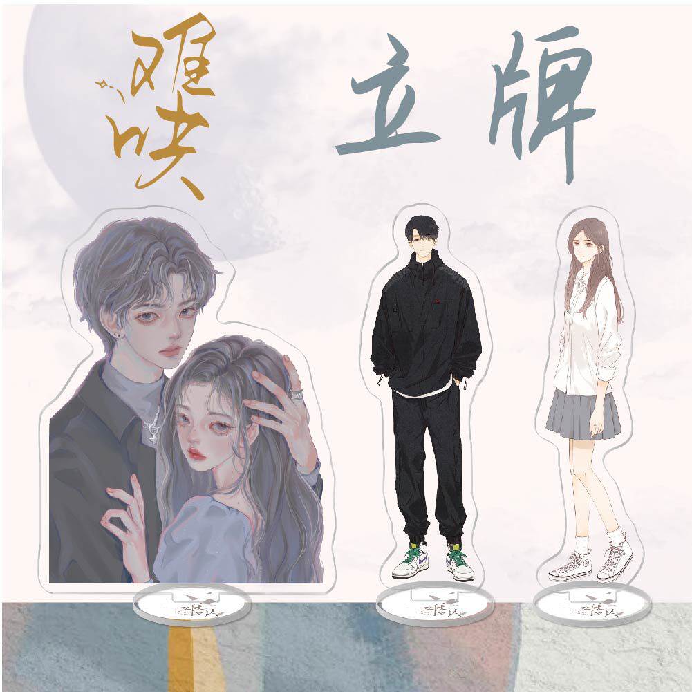 动漫周边亚克力立牌 难哄 温以凡 桑延 摆件创意校园小装饰小饰品