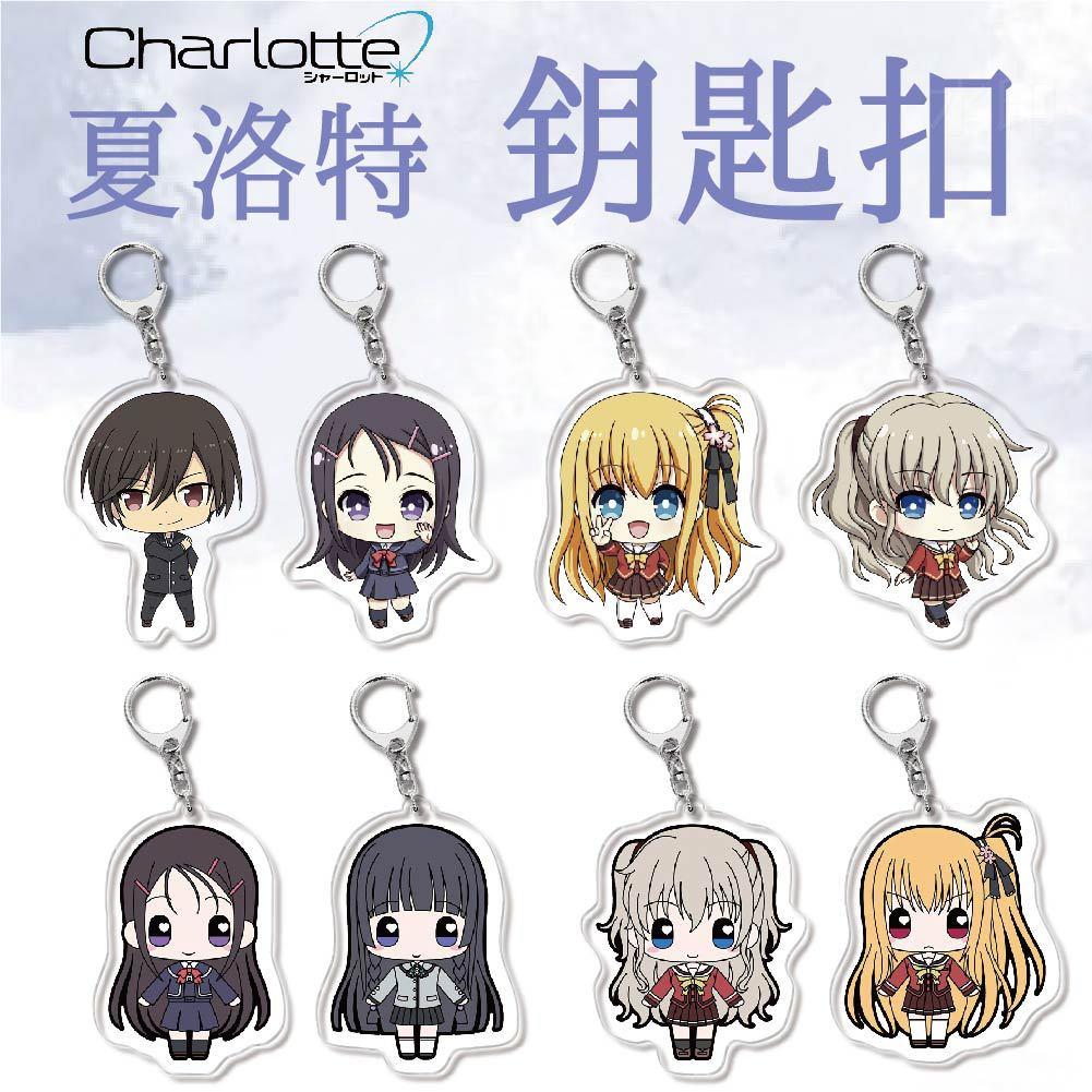 漫友亚校克力钥匙扣挂件夏洛特Charlotte 动利奈绪 园周边小饰品