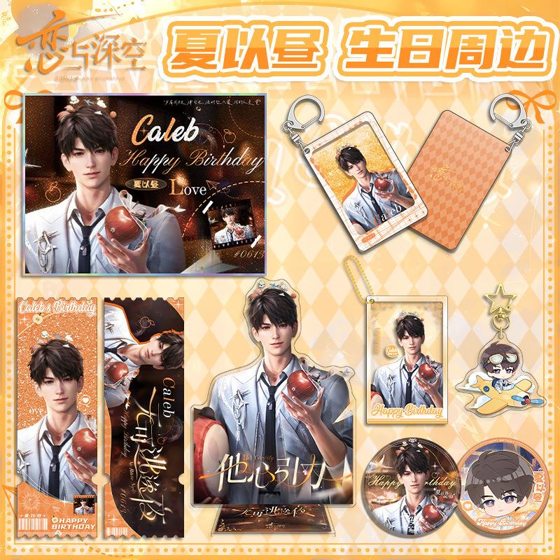 昼【恋与深空夏以生日系列套元装】双闪徽章立 二次牌游戏周边礼