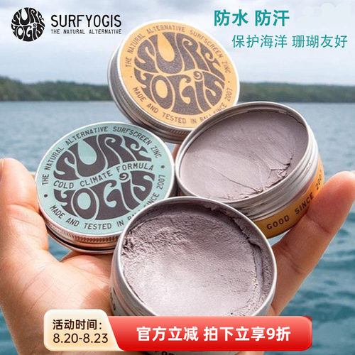 SurfYogis保护海洋珊瑚防晒泥