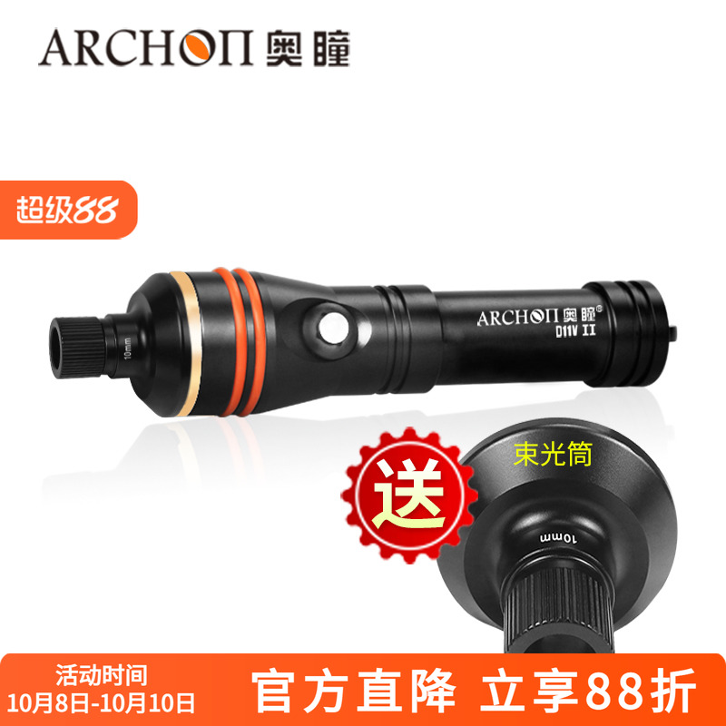 archon奥瞳强光led潜水摄影
