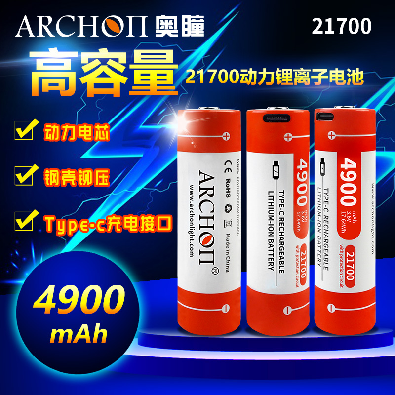 ARCHON奥瞳V10P/D15VPII潜水电筒锂电池21700电池USB充电5100毫安
