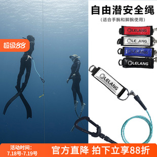 Free 安全绳比赛 Diving自由潜安全绳 Lanyard海训深度训练防丢绳