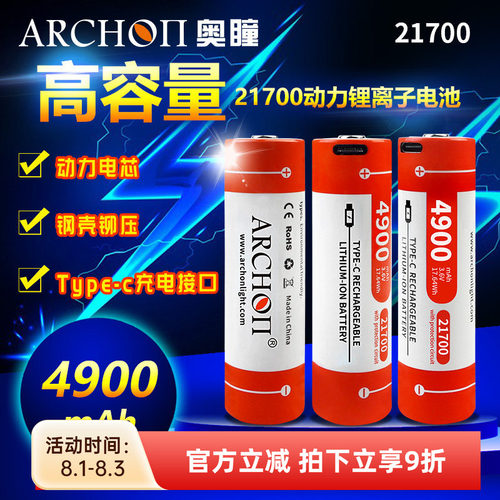 ARCHON奥瞳V10P/D15VPII潜水电筒锂电池21700电池USB充电4900毫安