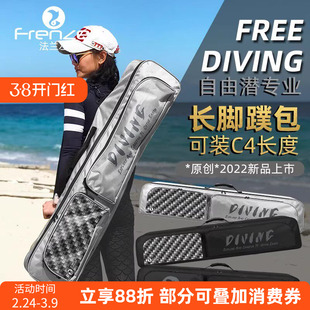 FRENZEL法兰左自由潜水长脚蹼包斜跨蛙鞋加长款C4专用手拎防水袋