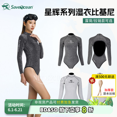 BESTDIVE星辉自由潜露背湿衣女