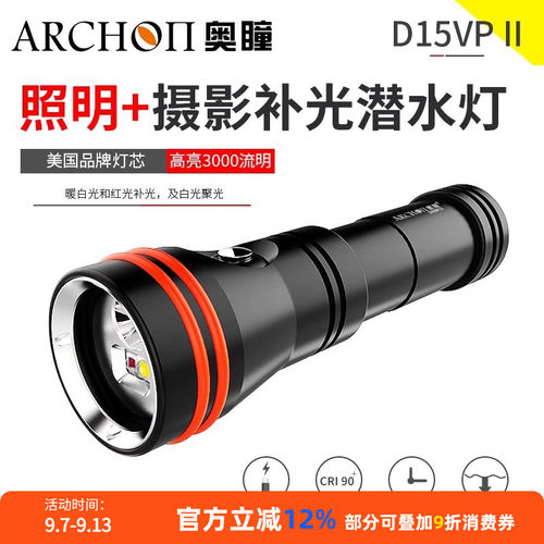 ARCHON奥瞳d15vp-II潜水灯手电筒
