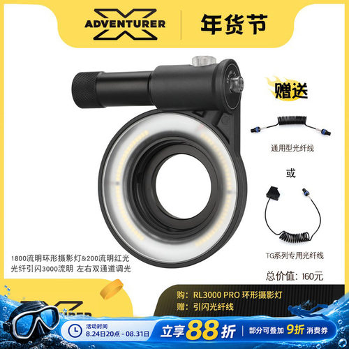 X-ADVENTURRL3000PRO环形闪光灯