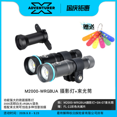 X-ADVENTURER探险家 M2000-WRGBUA多功能潜水摄影灯微距RGB补光灯
