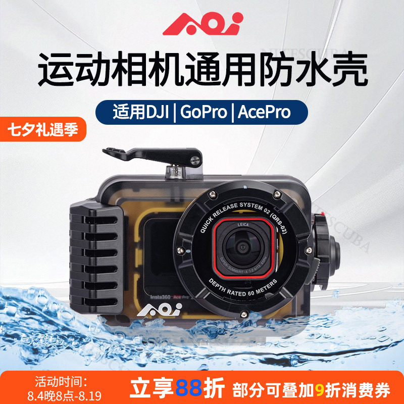 AOI UH-ACT通用型运动相机防水壳适配DJI大疆GoPro AcePro潜水壳 - 实物图