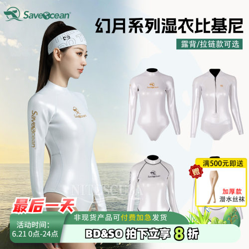 BESTDIVE SaveOcean自由潜水服幻月湿衣比基尼美人鱼露背水母服女