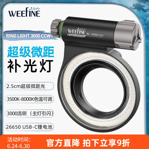 Weefine潜水3000流明摄补光灯