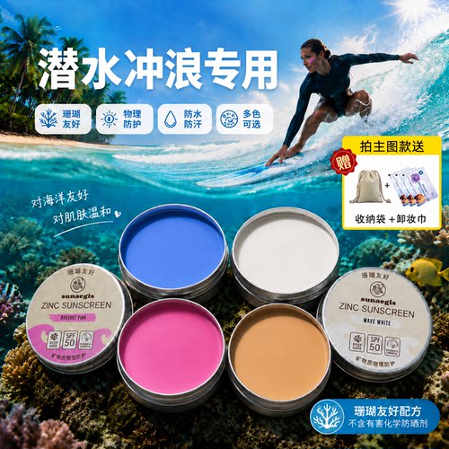 巴厘岛冲浪潜水防晒泥保护珊瑚