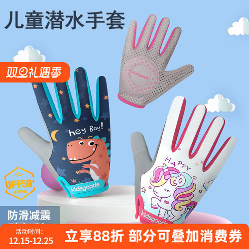 儿童潜水薄款防晒手套夏季