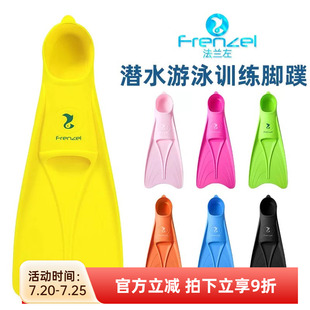 FRENZEL法兰左 小黄鸭自由潜水游泳儿童训练蛙鞋浮潜深潜脚蹼成人