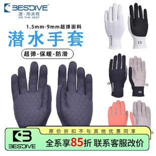 5MM自由潜水手套冬泳渔猎保暖超弹耐磨防刮滑装 BESTDIVE潜好3 备