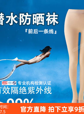 自由潜水防晒比基尼打底袜女