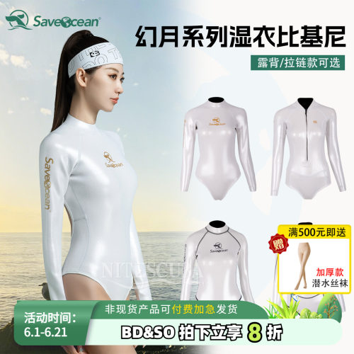 BESTDIVE SaveOcean自由潜水服幻月湿衣比基尼美人鱼露背水母服女