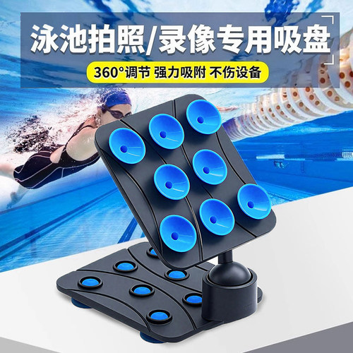 水下吸盘支架泳池强力吸附手机防水壳运动相机专用多功能水下拍照