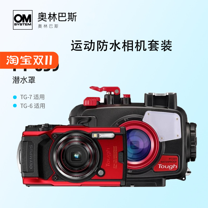 TG6TG-7运动相机潜水壳