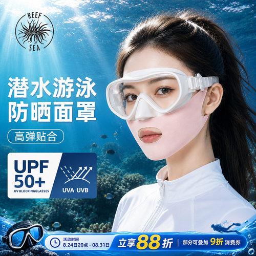 潜水防晒面罩可搭配面镜呼吸管