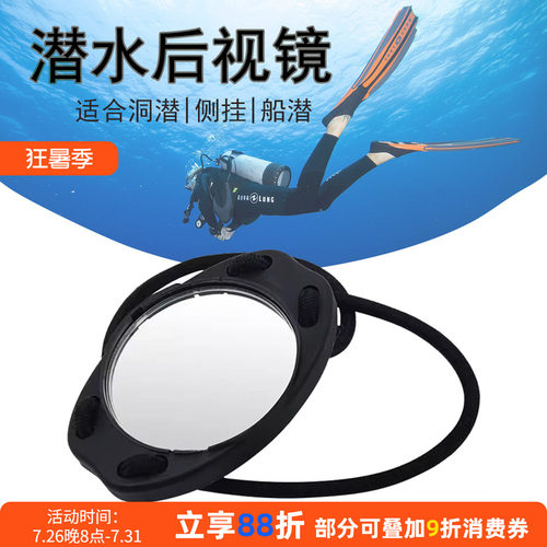 潜水反射倒车镜Mirror for Divers水下发反光镜装备气泡状态自查