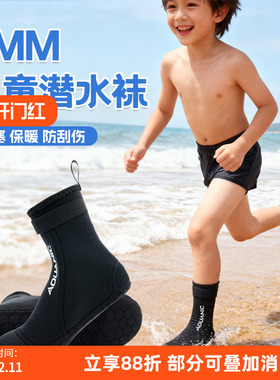 Aquanic 3MM儿童潜水袜保暖防割防滑冲浪浮潜袜 中长筒沙滩袜套