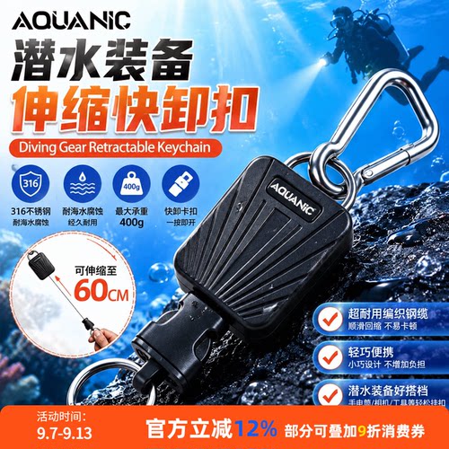 AQUANIC潜水装备伸缩挂扣绳防丢
