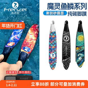 FRENZEL法兰左魔灵双生自由潜水长脚蹼彩池鳞马林鱼纯碳纤维蛙鞋