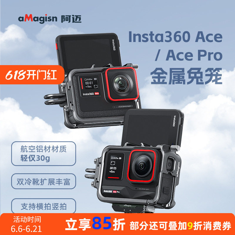 阿迈适配影石insta360 AcePro金属兔笼运动相机保护壳边框套配件