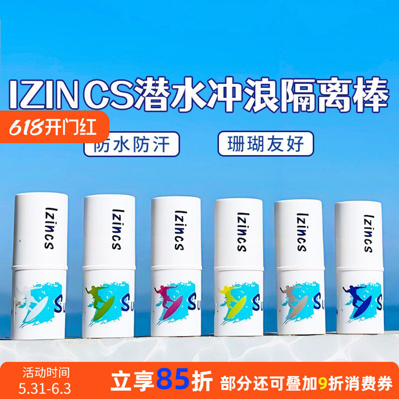 巴厘岛潜水冲浪防晒泥IZINCS纯物理防晒泥棒户外军训海洋珊瑚友好