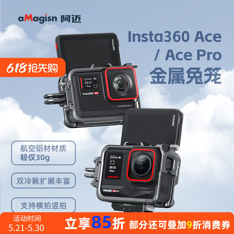 阿迈适配影石insta360 AcePro金属兔笼运动相机保护壳边框套配件