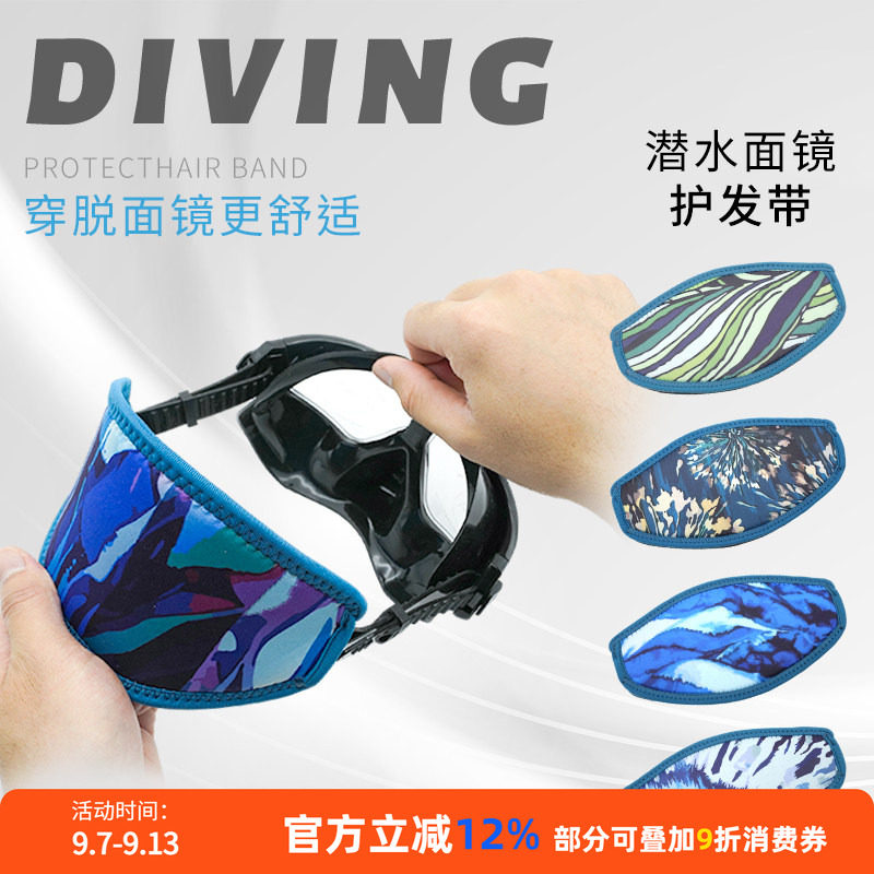 Aquanic潜水面镜护发带双层图片