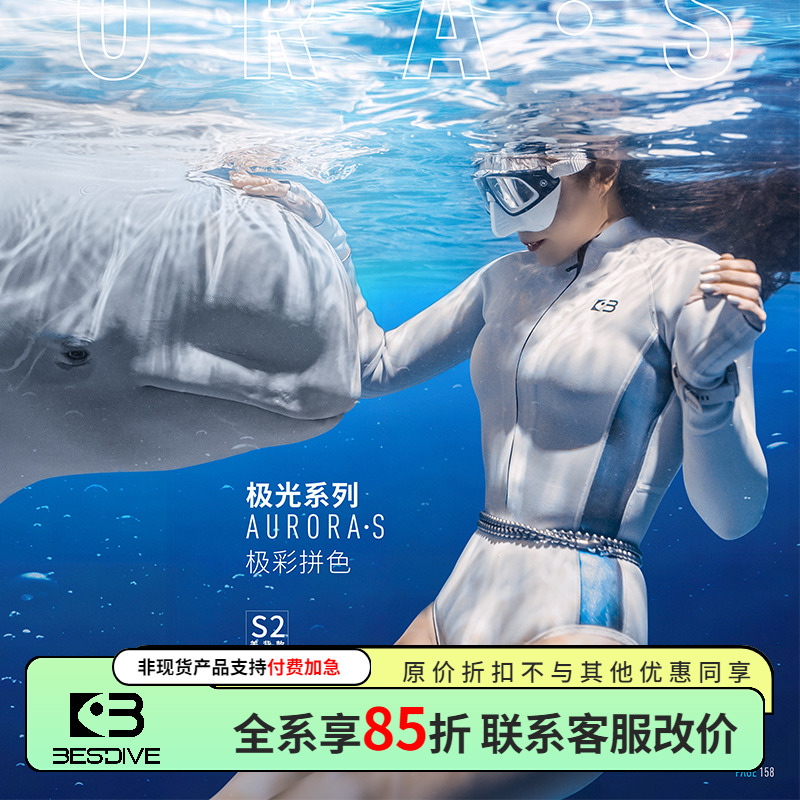 BestdiveS2极光2mm超弹潜水服