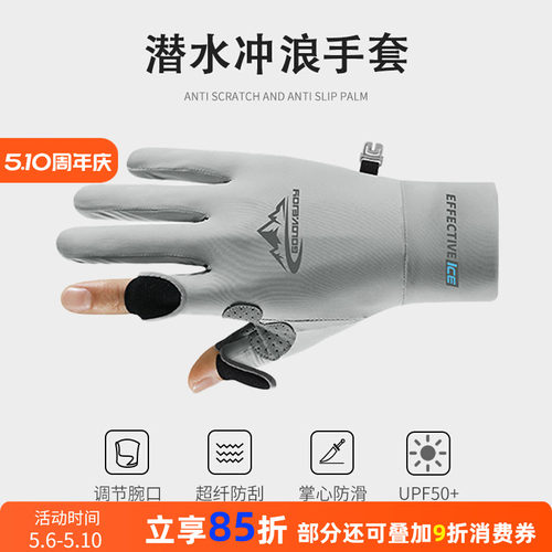 冲浪潜水专用防晒手套