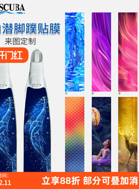 自由潜水脚蹼贴膜Leaderfins Mantra V3 C4脚蹼图案防水贴纸定制