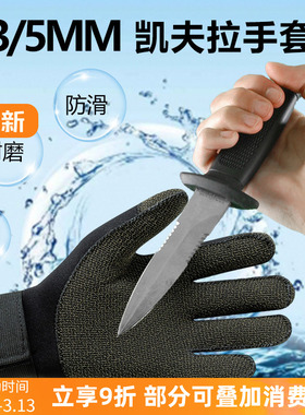 3MM凯夫拉潜水手套渔猎防割耐磨防滑防刺冬季泳保暖保温浮潜手套