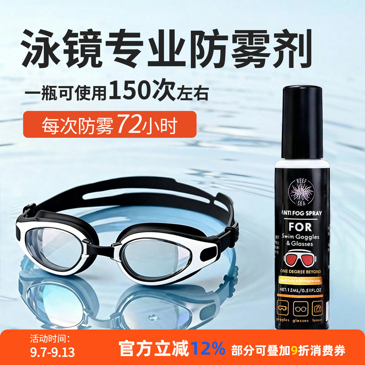 游泳镜防雾剂潜水面镜除雾神器涂抹近视眼镜滑雪镜长效防起雾图片