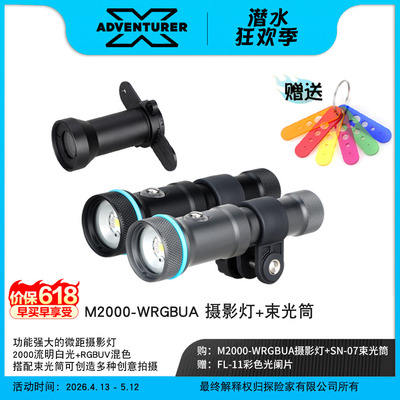 X-ADVENTURER探险家 M2000-WRGBUA多功能潜水摄影灯微距RGB补光灯