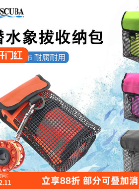 水肺潜水象拔浮标SMB收纳包背飞侧挂BCD用线轮挂包流钩手电网袋