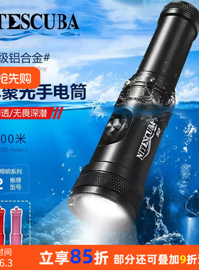 Nitescuba奈特 S12潜水聚光手电筒1200流明夜潜聚光灯补光照明灯