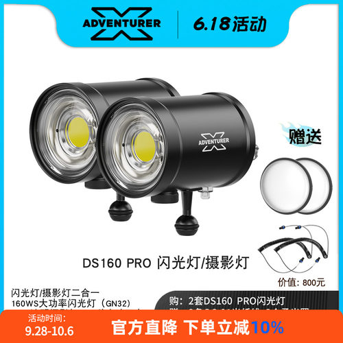 X-ADVENTURER探险家 DS160 PRO闪光灯摄影灯二合一