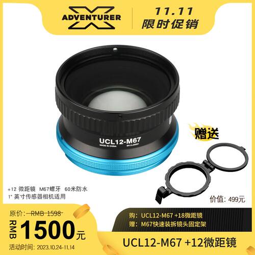 UCL12-M67+12外挂防水近摄微距镜