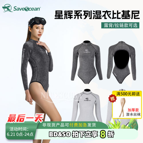 BESTDIVE星辉自由潜露背湿衣女